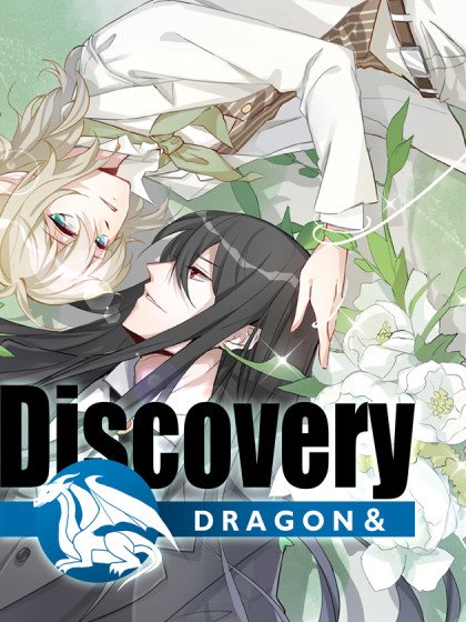 龍與discovery封面